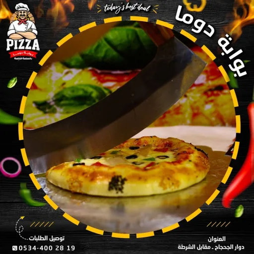 الوجبة الصغيرة محشية الأطراف
